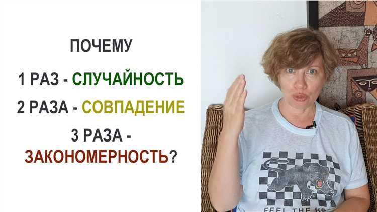 Совпадение
