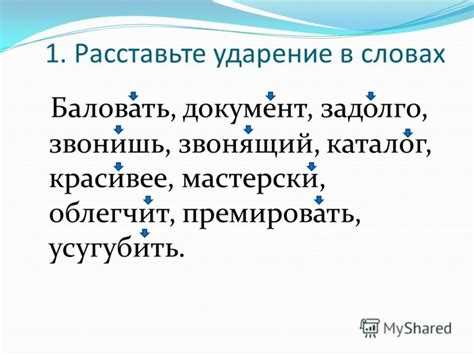 Ударение в слове 