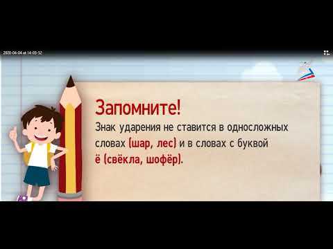 Ударение