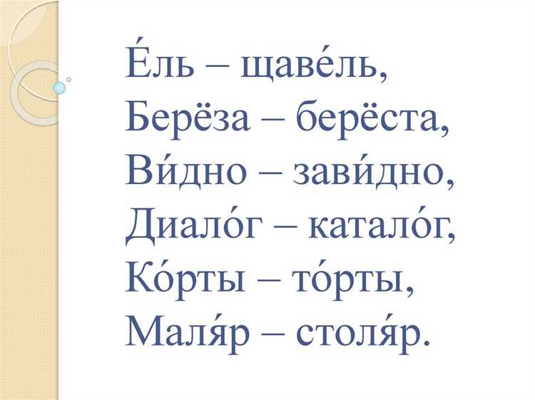 Определение нетрадиционных акцентов в русском языке