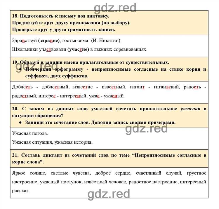 Честность