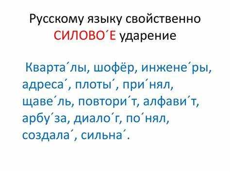 Запоминание акцента в слове корысть