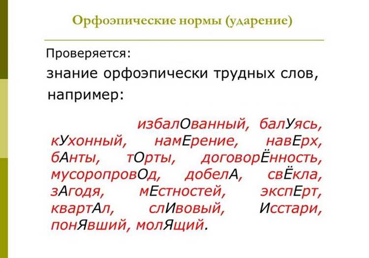 Способы проверки правильности акцента