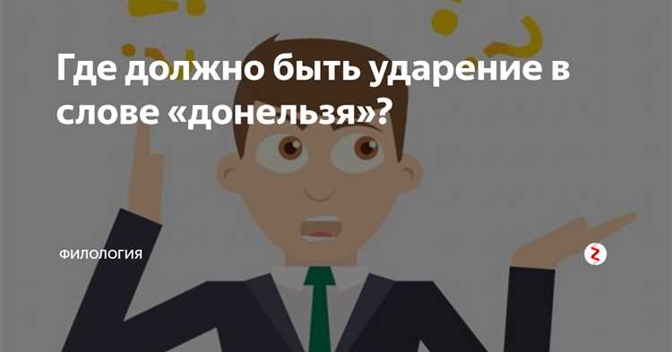 Исторический аспект акцентуации в 