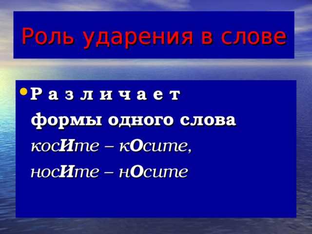Причины изменения ударений в современных словах