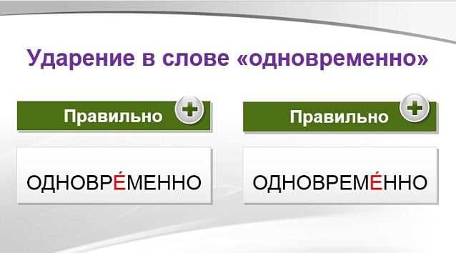 Разные формы и акцент в слове 