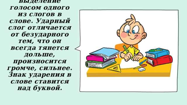 Источники о правилах акцентирования