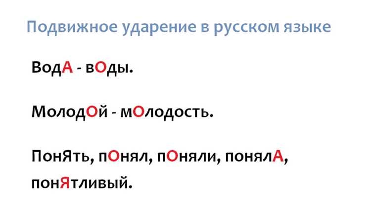 Рекомендации по запоминанию акцента