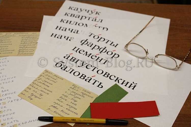 Как проверить правильность акцента в куверте
