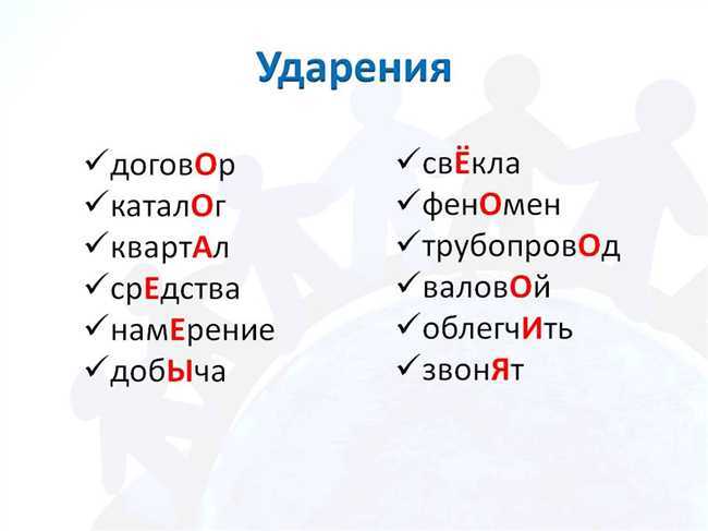 Правила ударения: простые способы запомнить