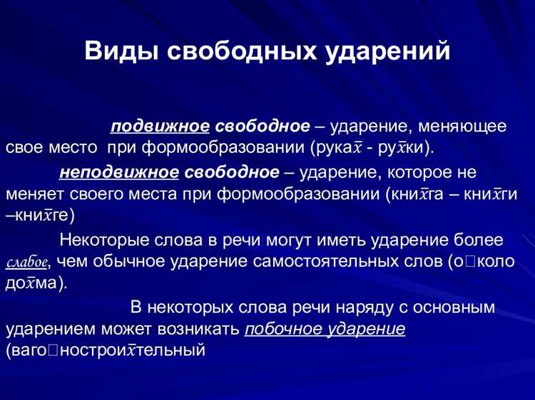 Ударение в поэзии: влияние на ритм и смысл