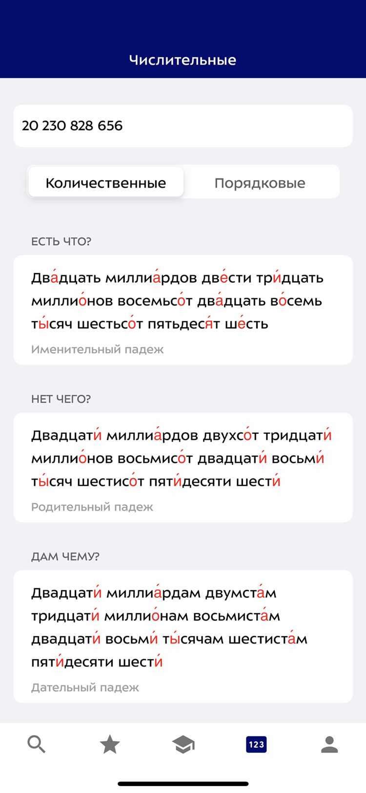 Как выбрать лучший инструмент для верного ударения?