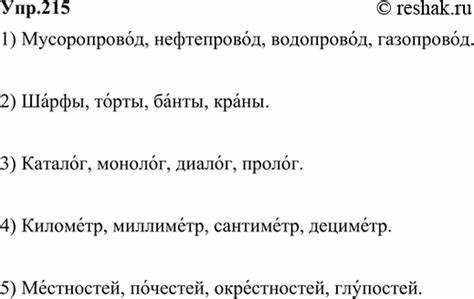 Ударение
