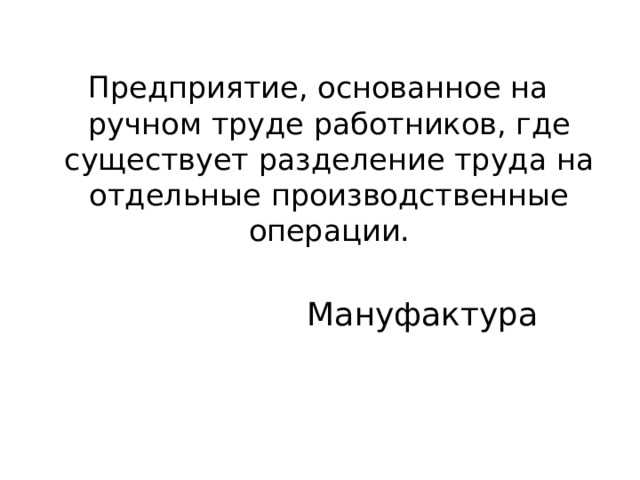 Производство