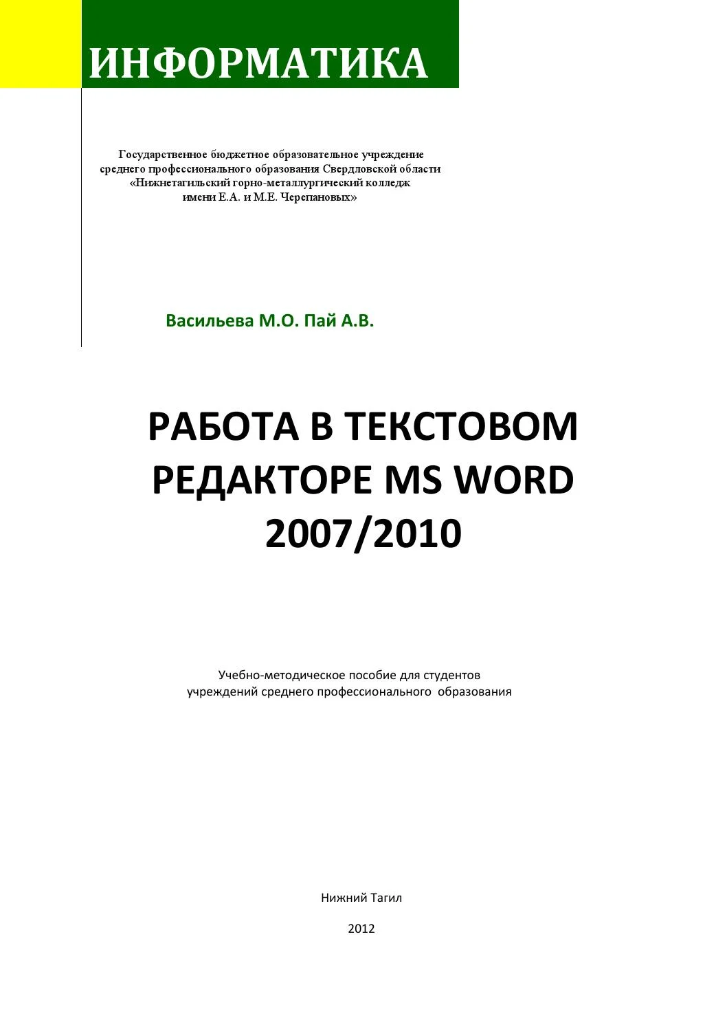 Междустрочное