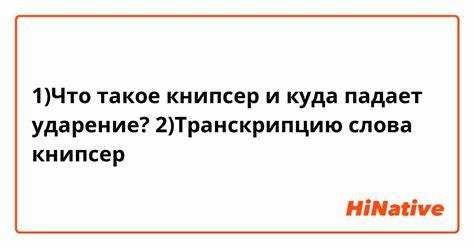 Сравнение с похожими терминами и их акцентом
