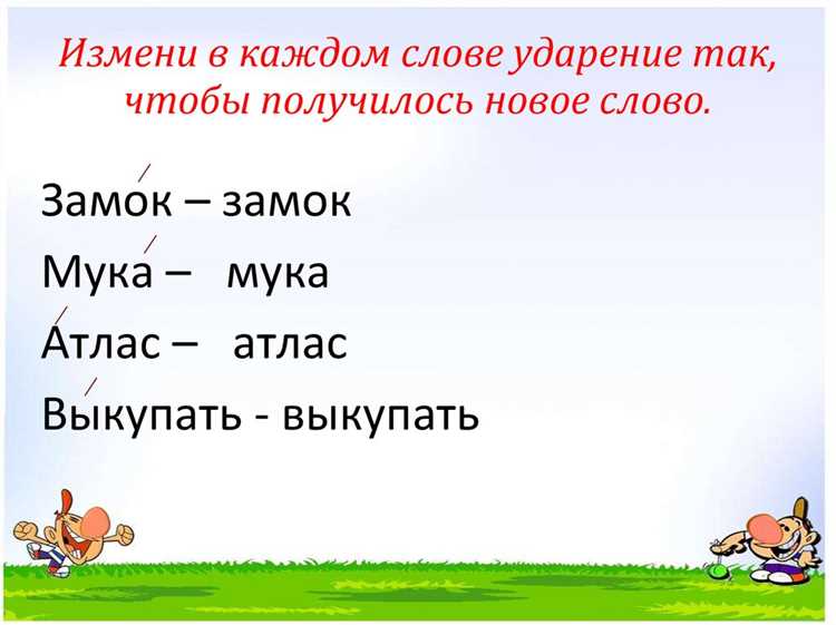 Проверочные слова для определения акцента