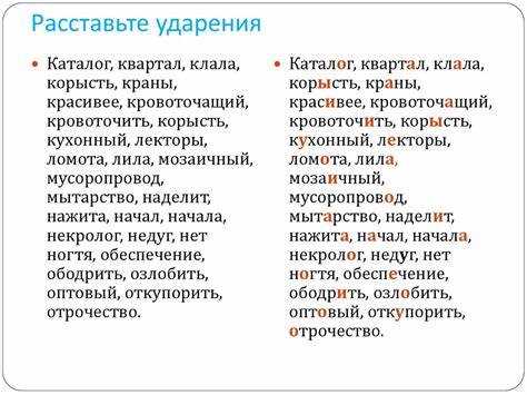 Способы запоминания правильного ударения
